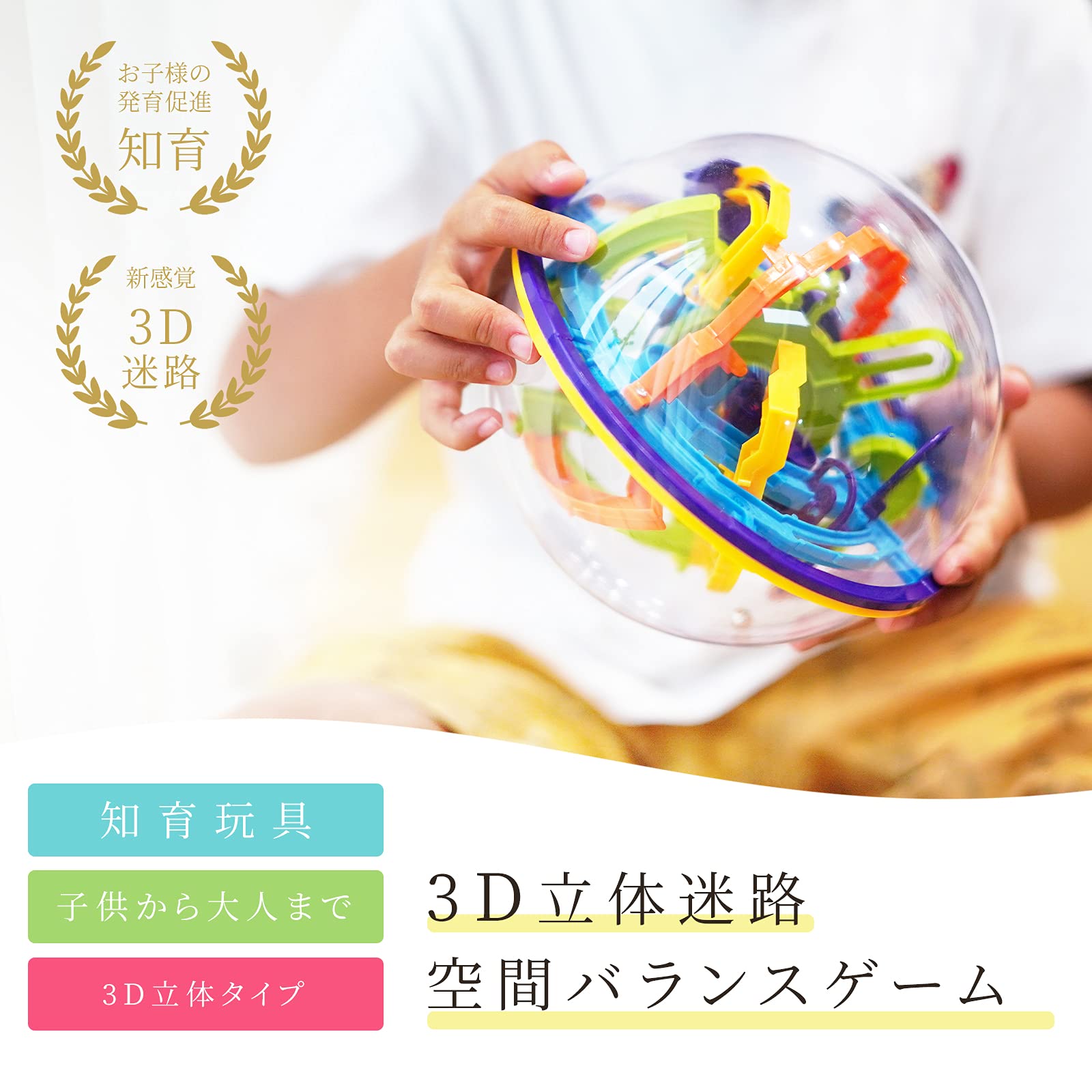 Amazon.co.jp: A'sTool 3D 立体迷路 空間 バランスゲーム 158コース